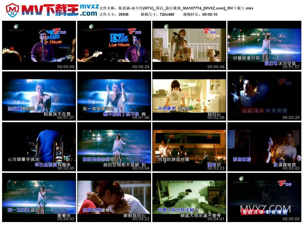 陈思涵-雨不停(MTV)_国语_流行歌曲_MA107774